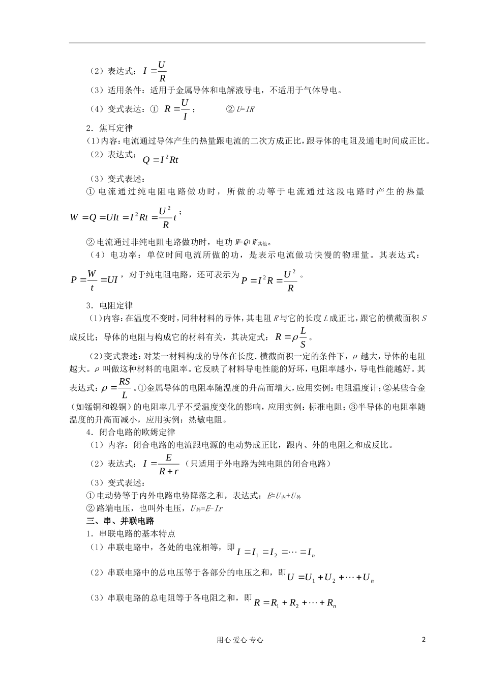 湖南省普通高中高中物理 学业水平考试要点解读与检测：第2章 恒定电流 选修3-1_第2页