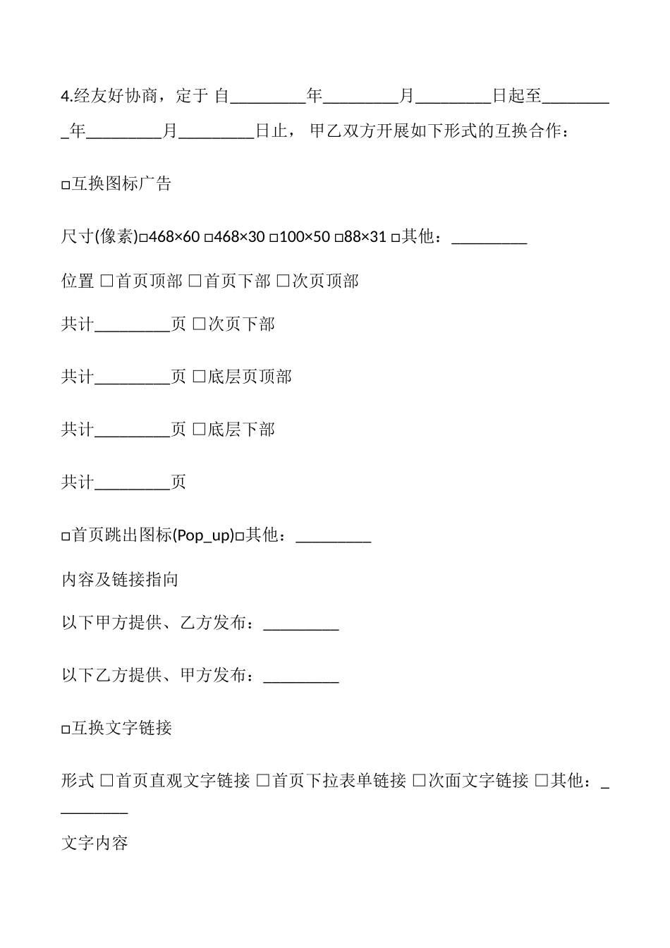 网站互换合作协议书_第2页