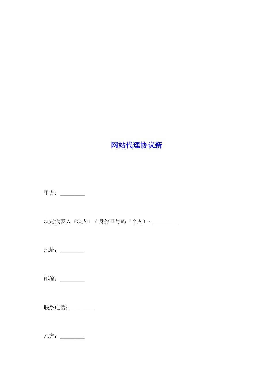 网站代理协议新_第2页