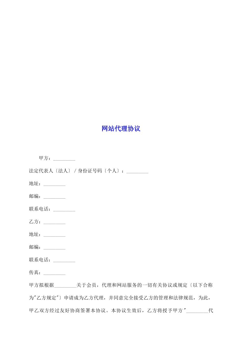 网站代理协议_第2页