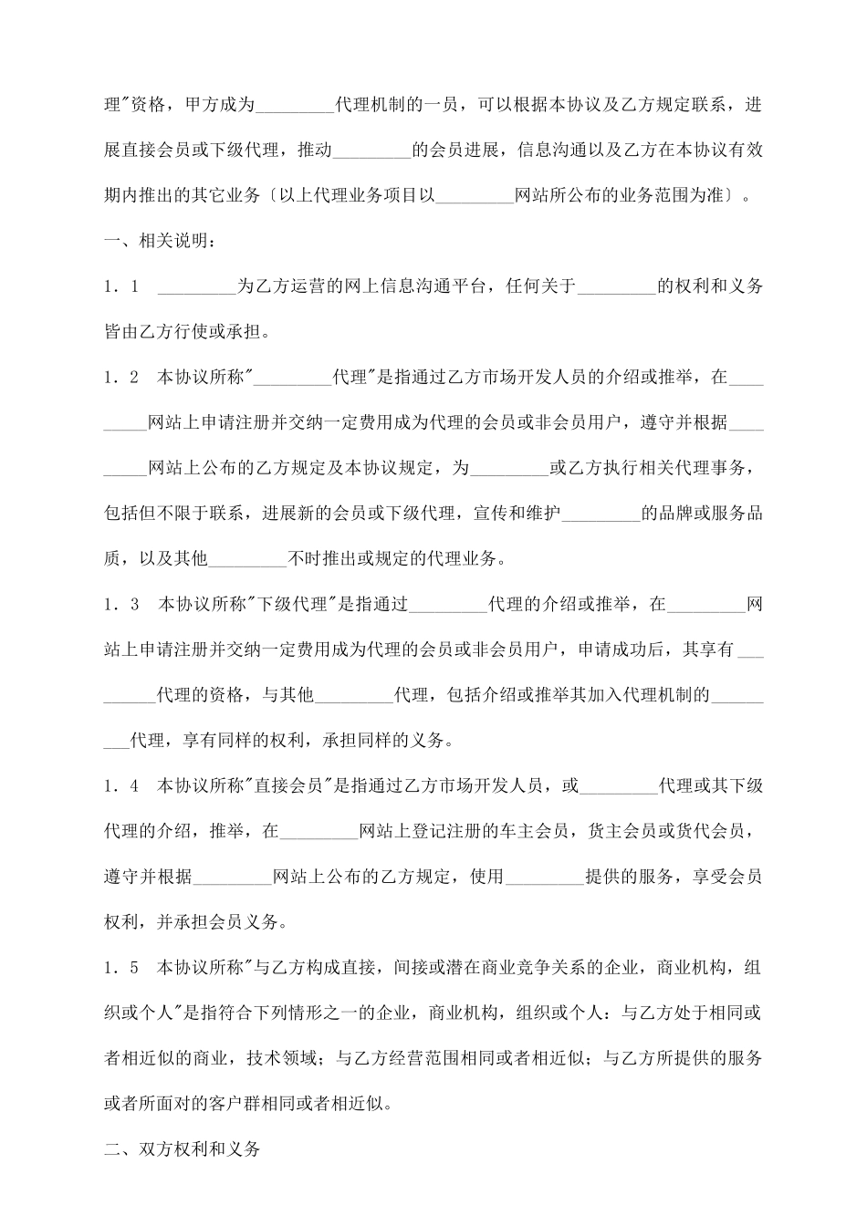 网站代理协议_第3页