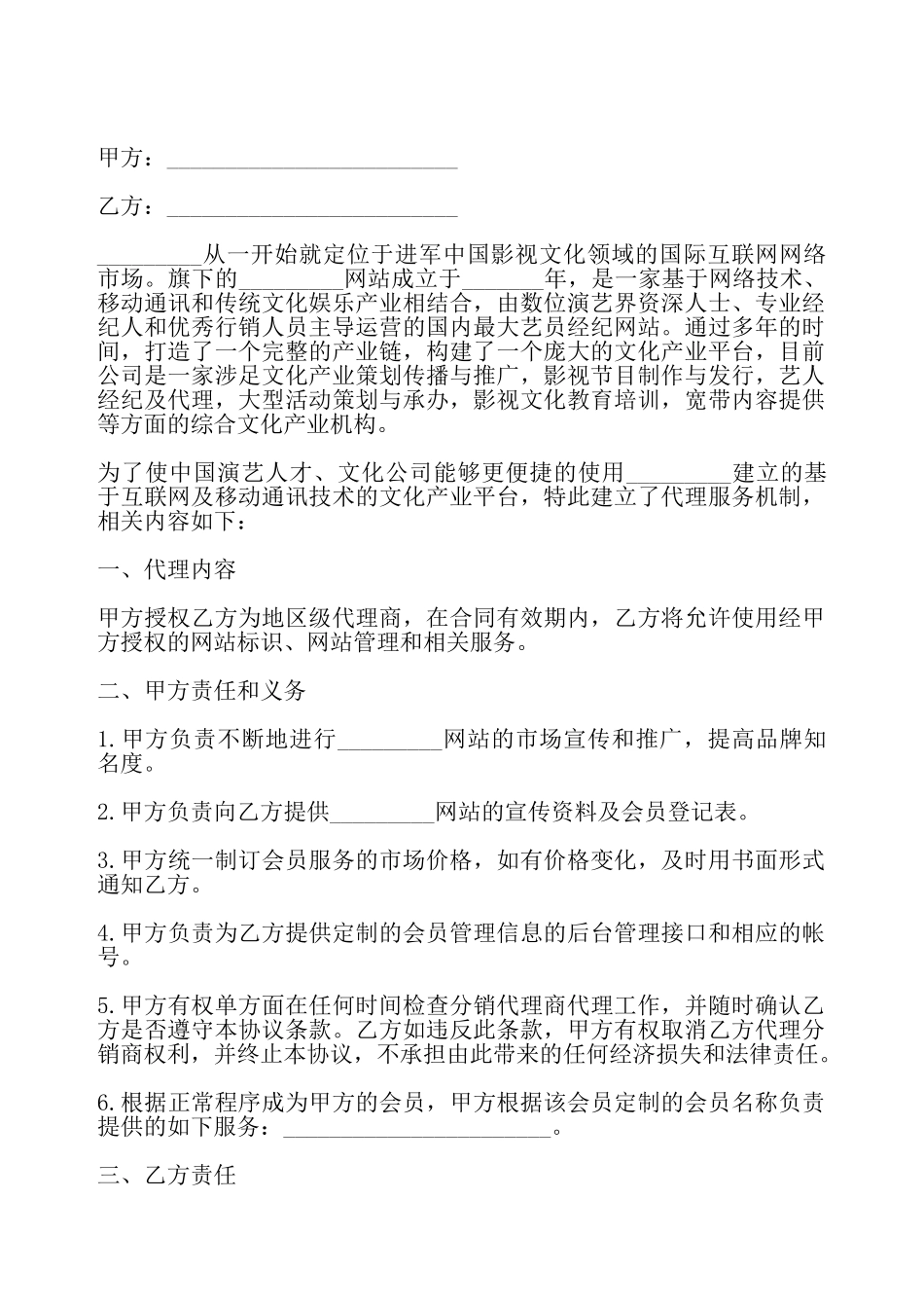 网站代理服务协议模板——_第2页