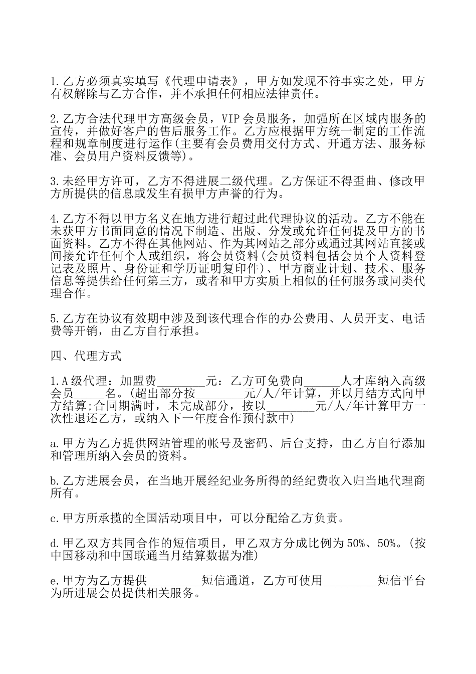 网站代理服务协议模板——_第3页