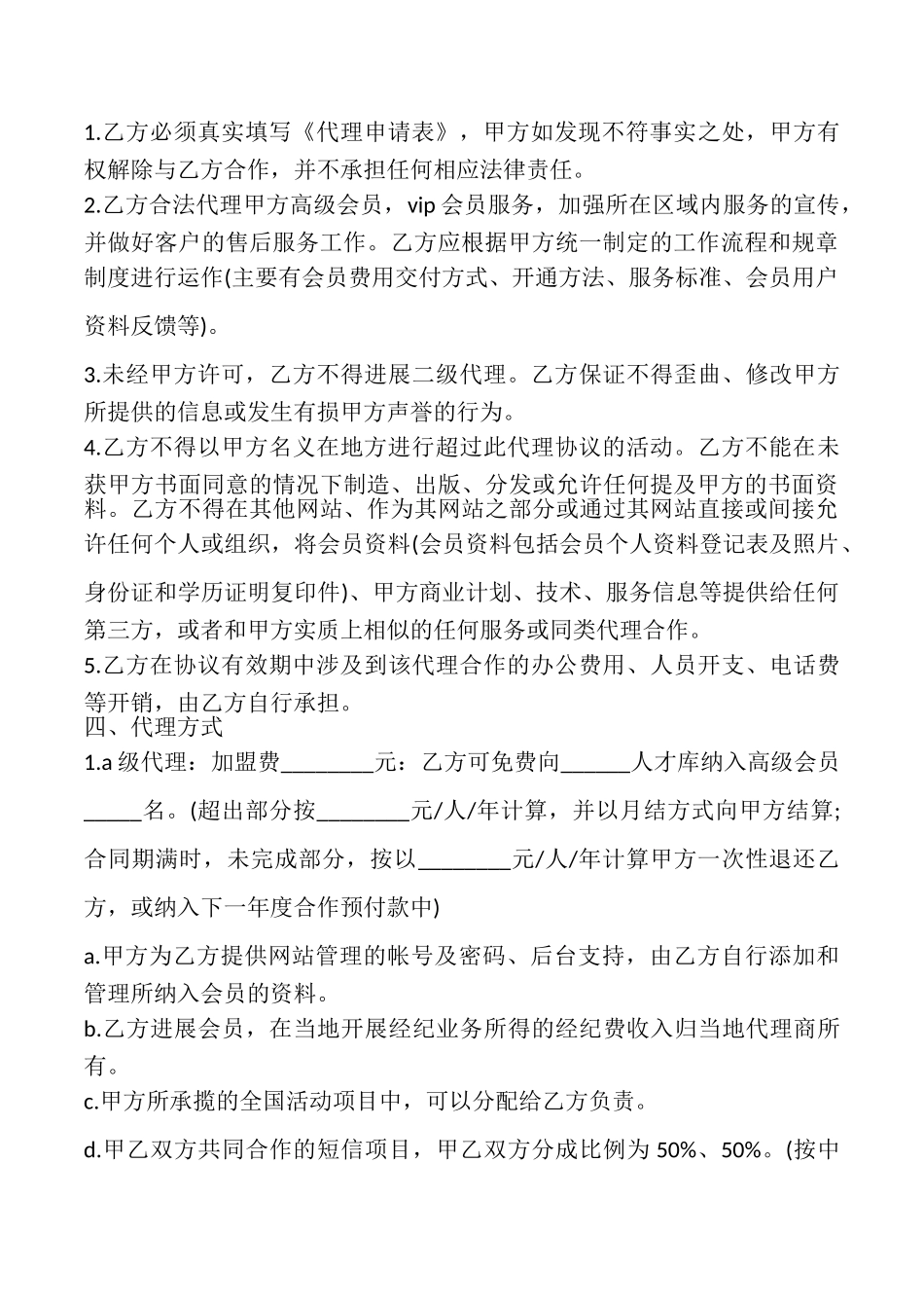 网站代理服务协议样书_第2页