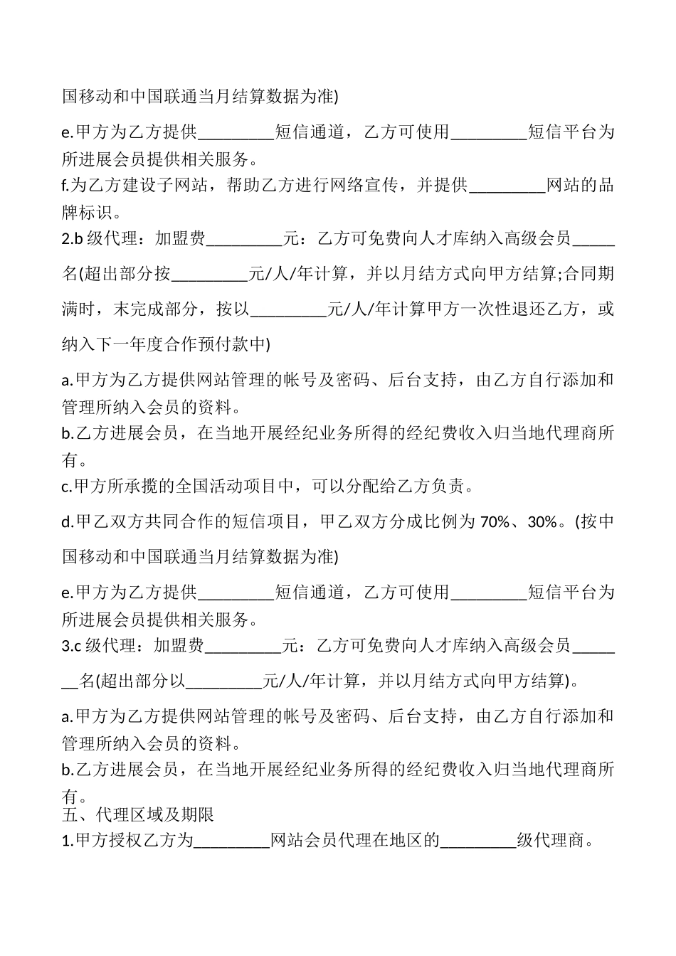 网站代理服务协议样书_第3页