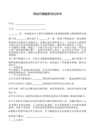 网站代理服务协议样书