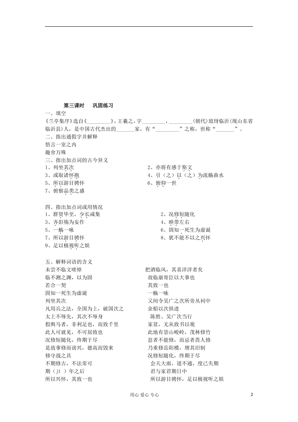 湖南省万和实验学校高中语文学案 兰亭集序（2）新人教版必修2_第2页