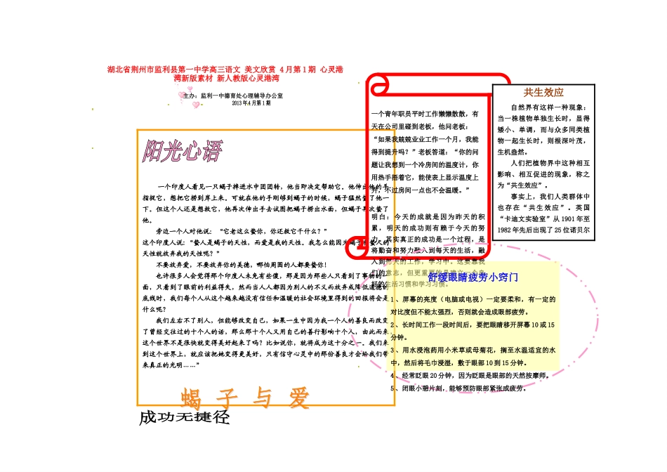 湖北省荆州市监利县第一中学高三语文 美文欣赏 4月第1期 心灵港湾新版素材 新人教版_第1页