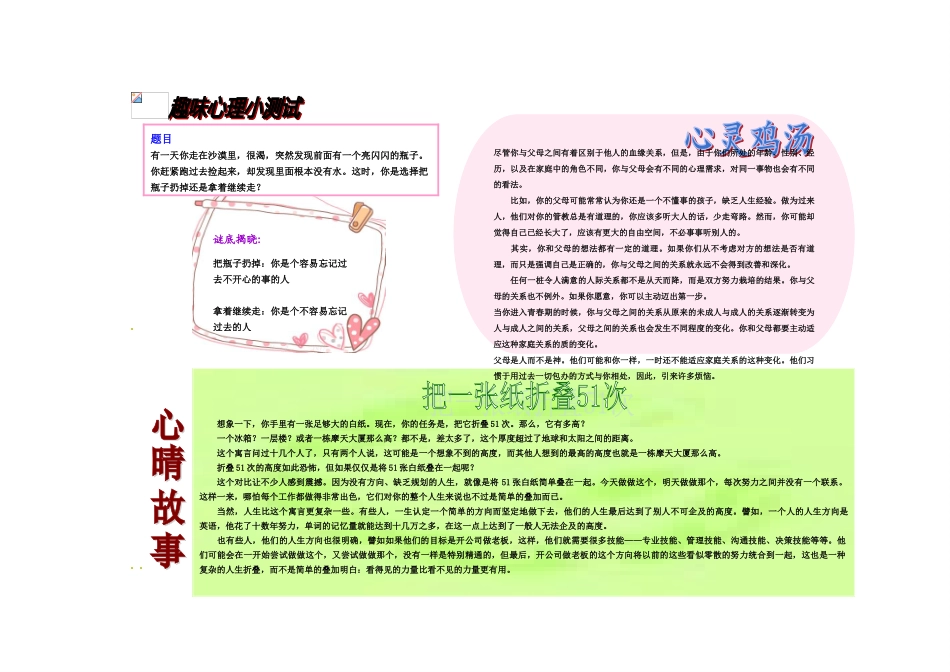 湖北省荆州市监利县第一中学高三语文 美文欣赏 4月第1期 心灵港湾新版素材 新人教版_第2页