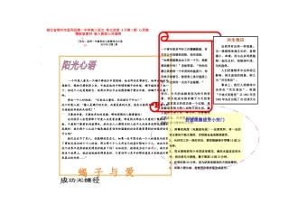 湖北省荆州市监利县第一中学高三语文 美文欣赏 4月第1期 心灵港湾新版素材 新人教版