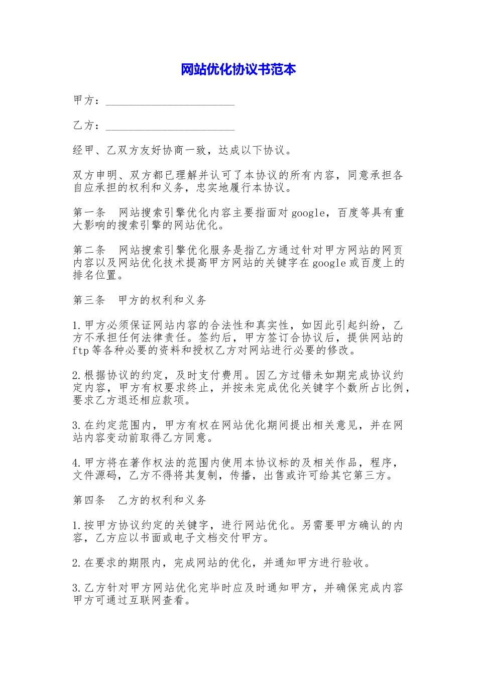 网站优化协议书_第1页