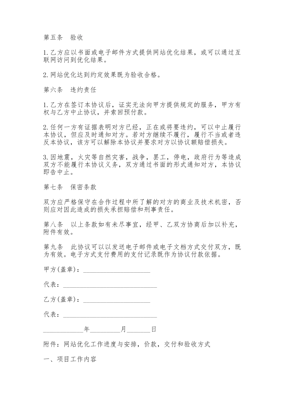 网站优化协议书_第2页