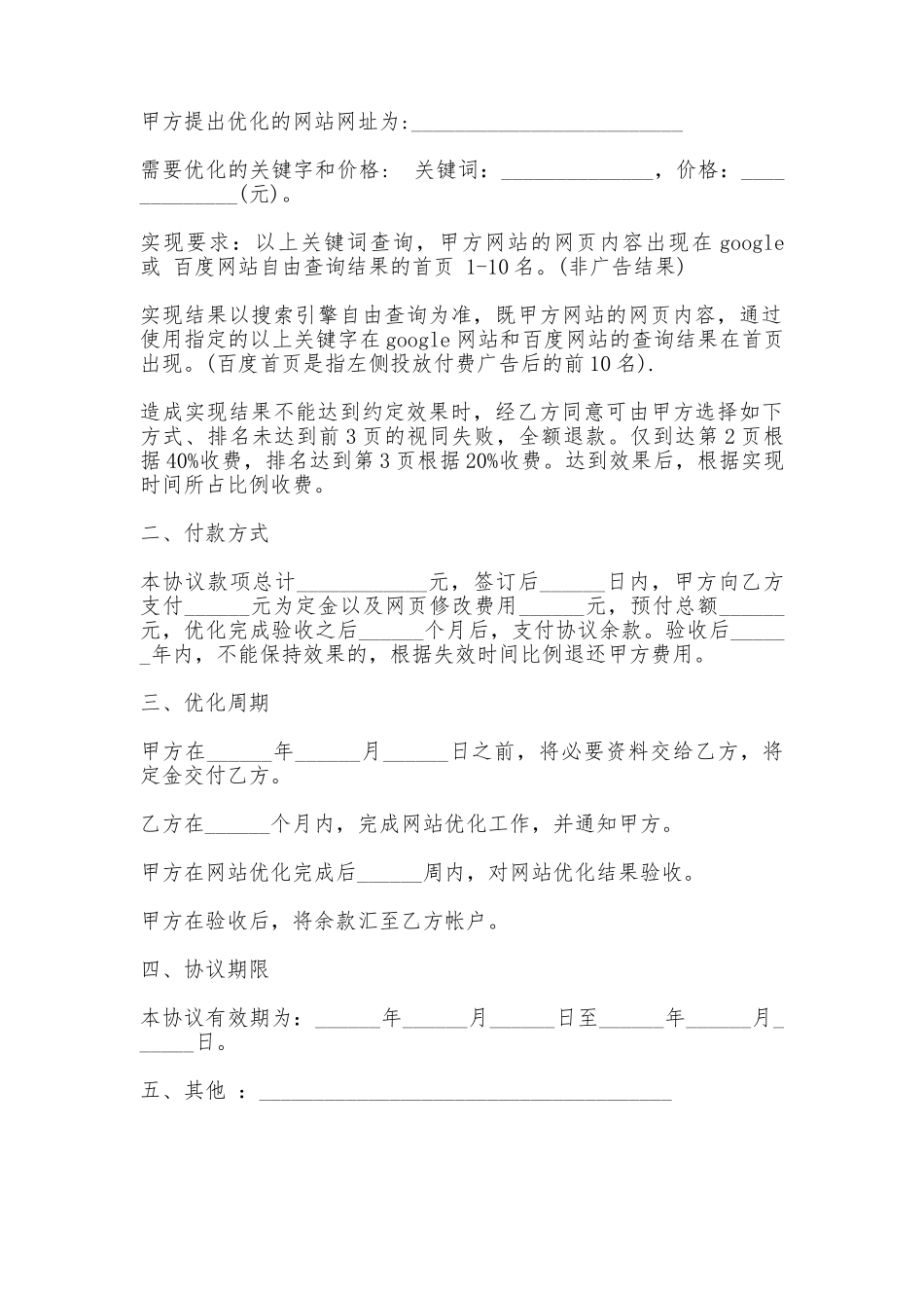 网站优化协议书_第3页