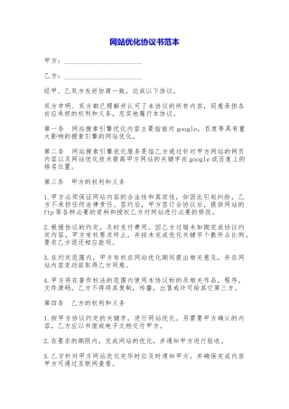 网站优化协议书