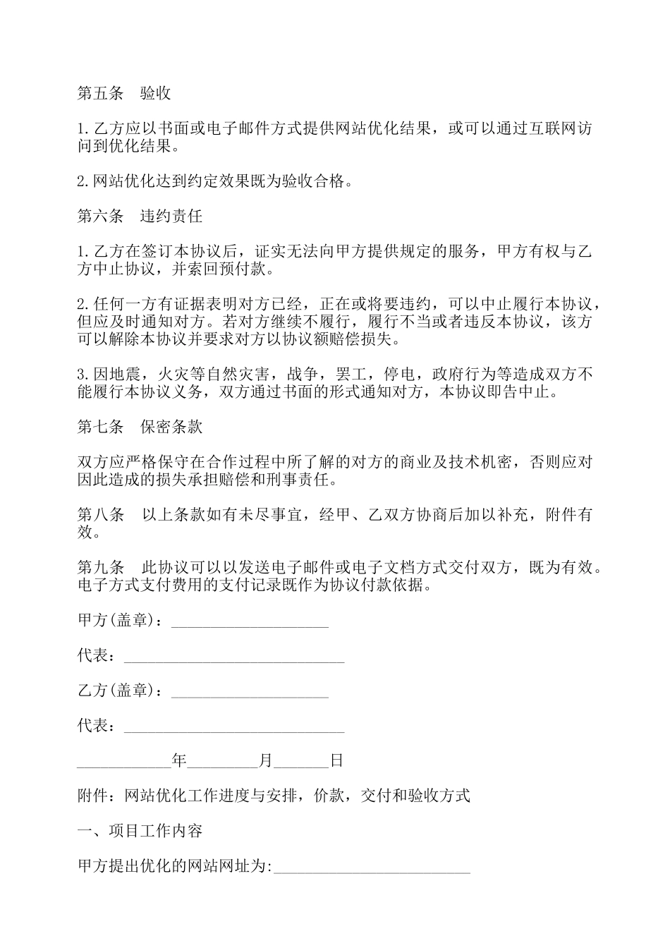 网站优化协议书范本——_第2页