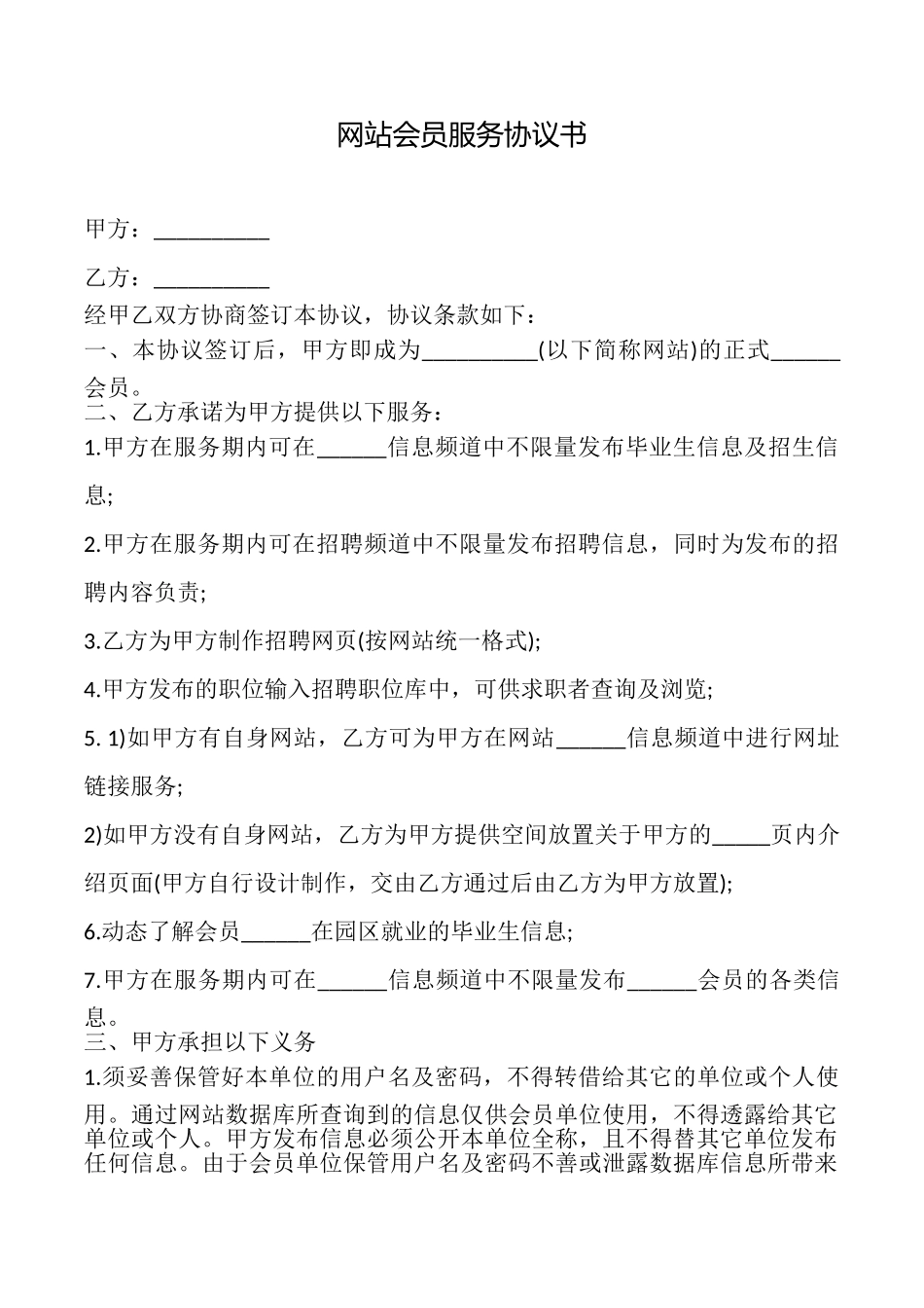 网站会员服务协议书_第1页
