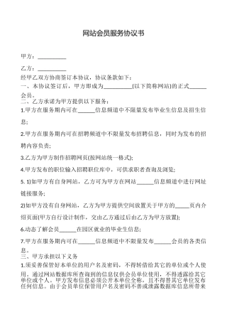 网站会员服务协议书