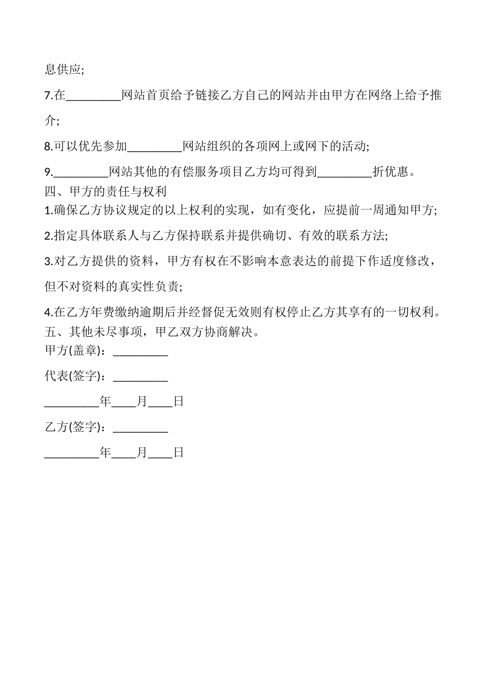 网站企业会员协议书样本_第2页