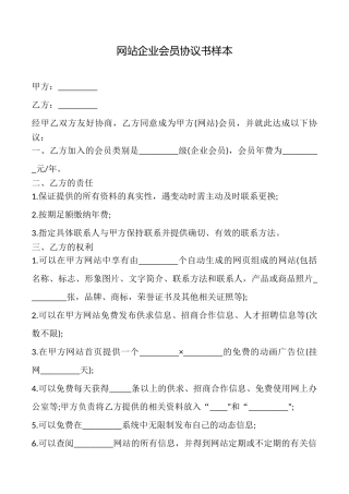 网站企业会员协议书样本