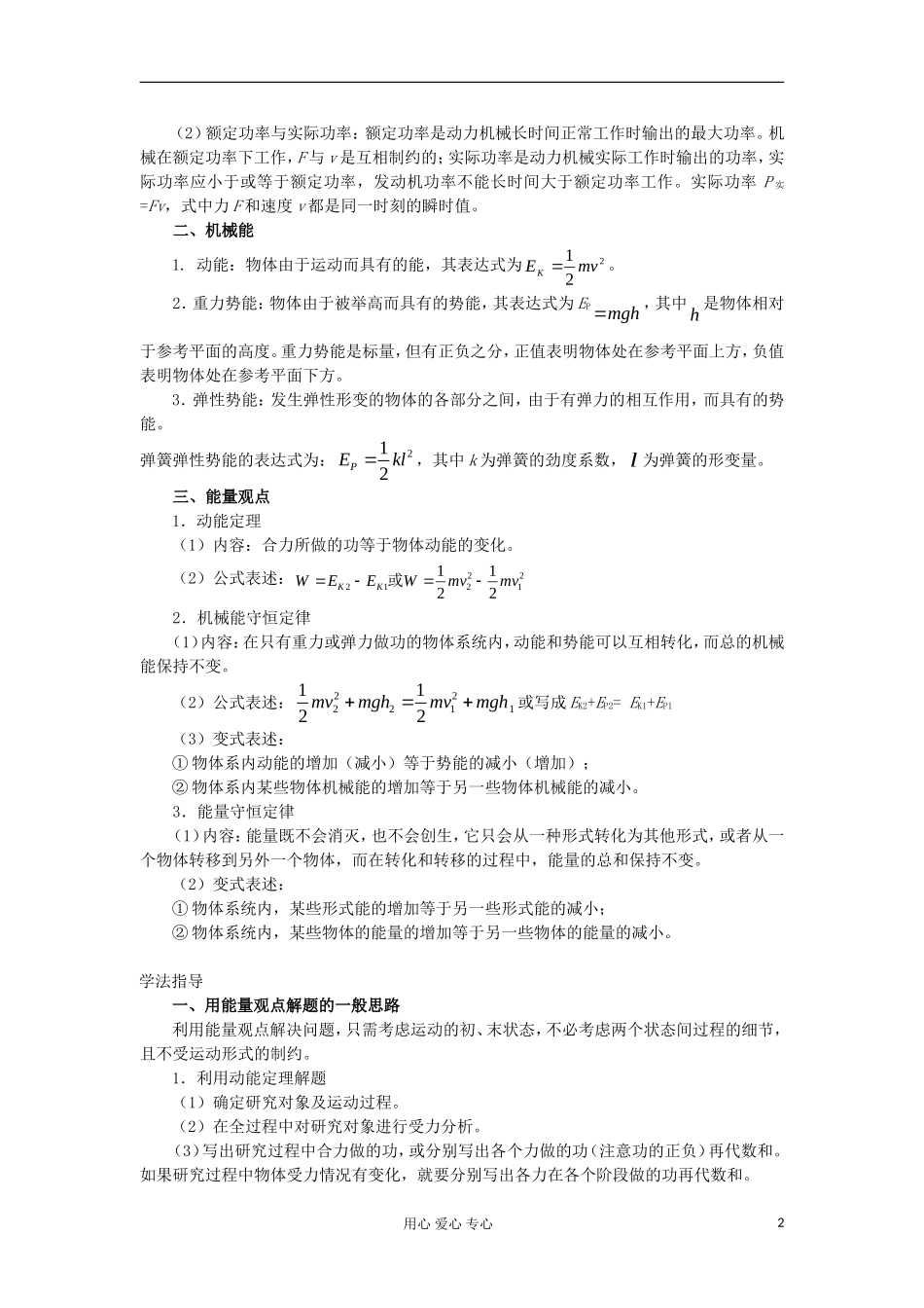 湖南省普通高中高中物理 学业水平考试要点解读与检测：第7章 机械能守恒定律 必修2_第2页