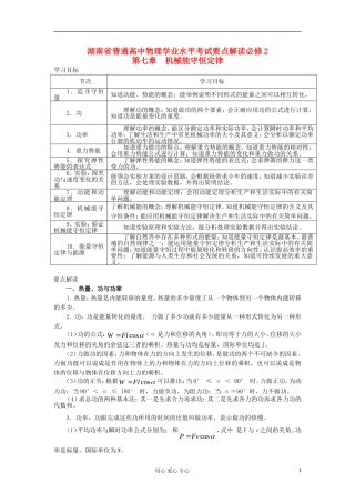 湖南省普通高中高中物理 学业水平考试要点解读与检测：第7章 机械能守恒定律 必修2