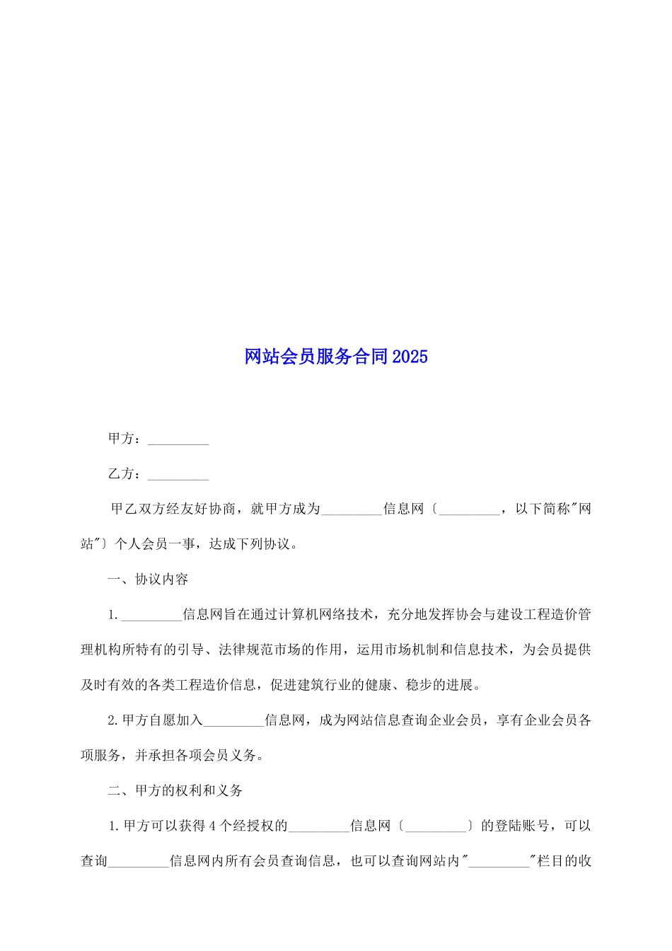 网站会员服务合同2025_第2页