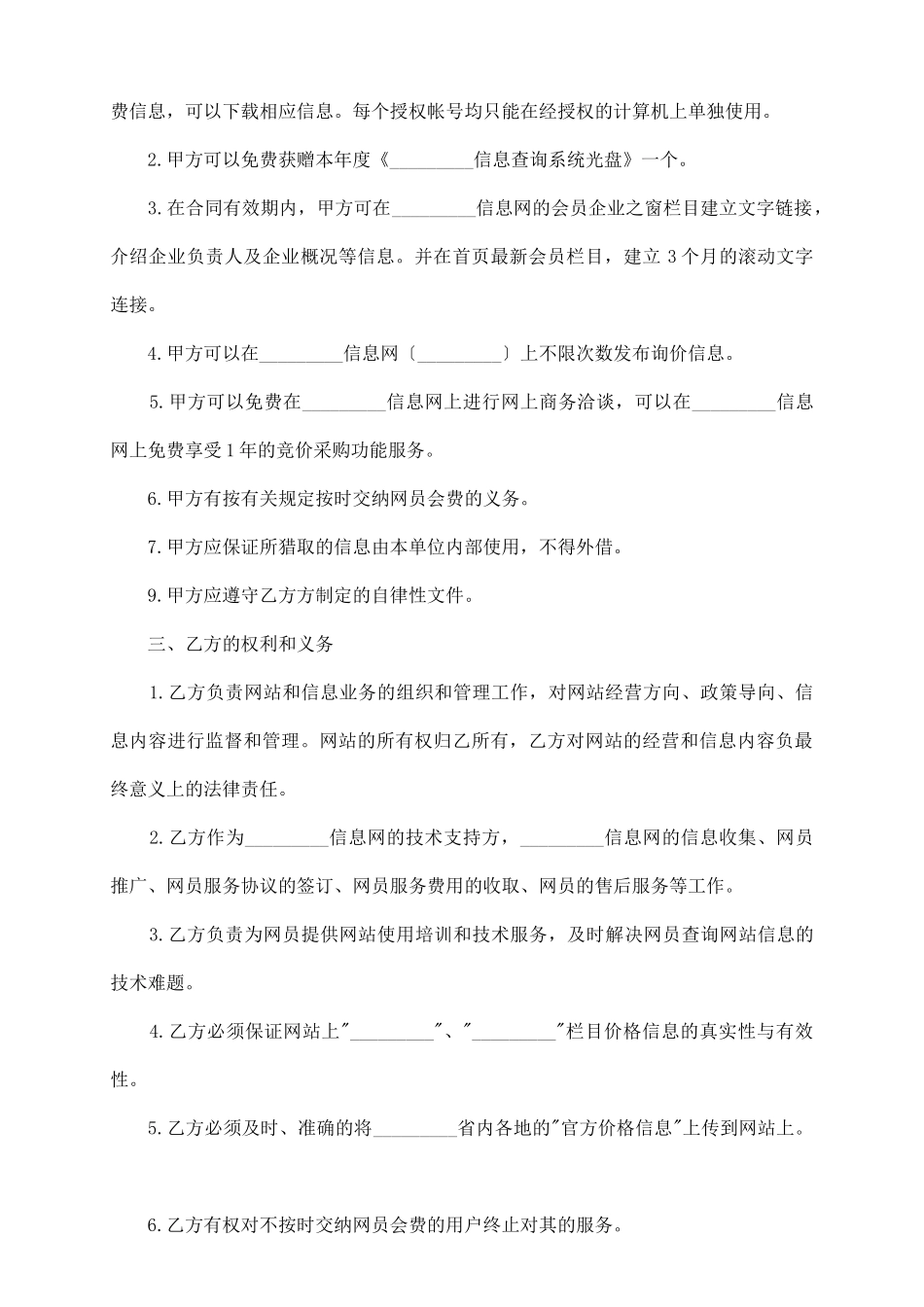 网站会员服务合同2025_第3页