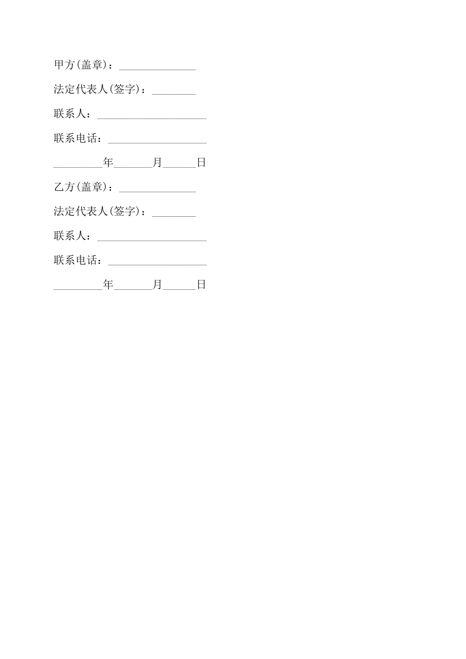 网站会员服务合同书范本——_第3页