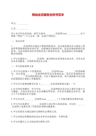 网站会员服务合同书范本——