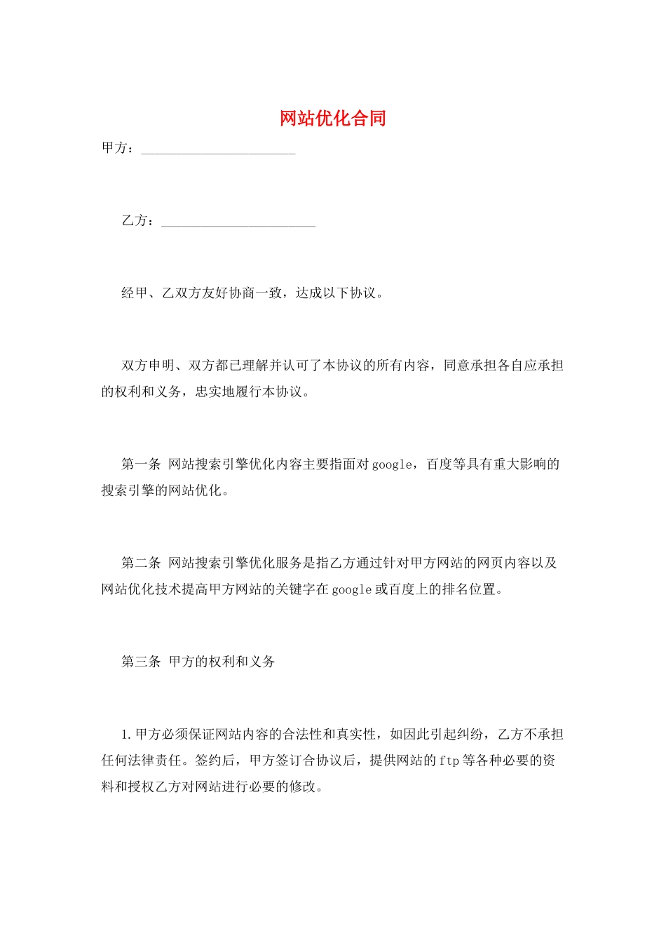网站优化合同_第1页