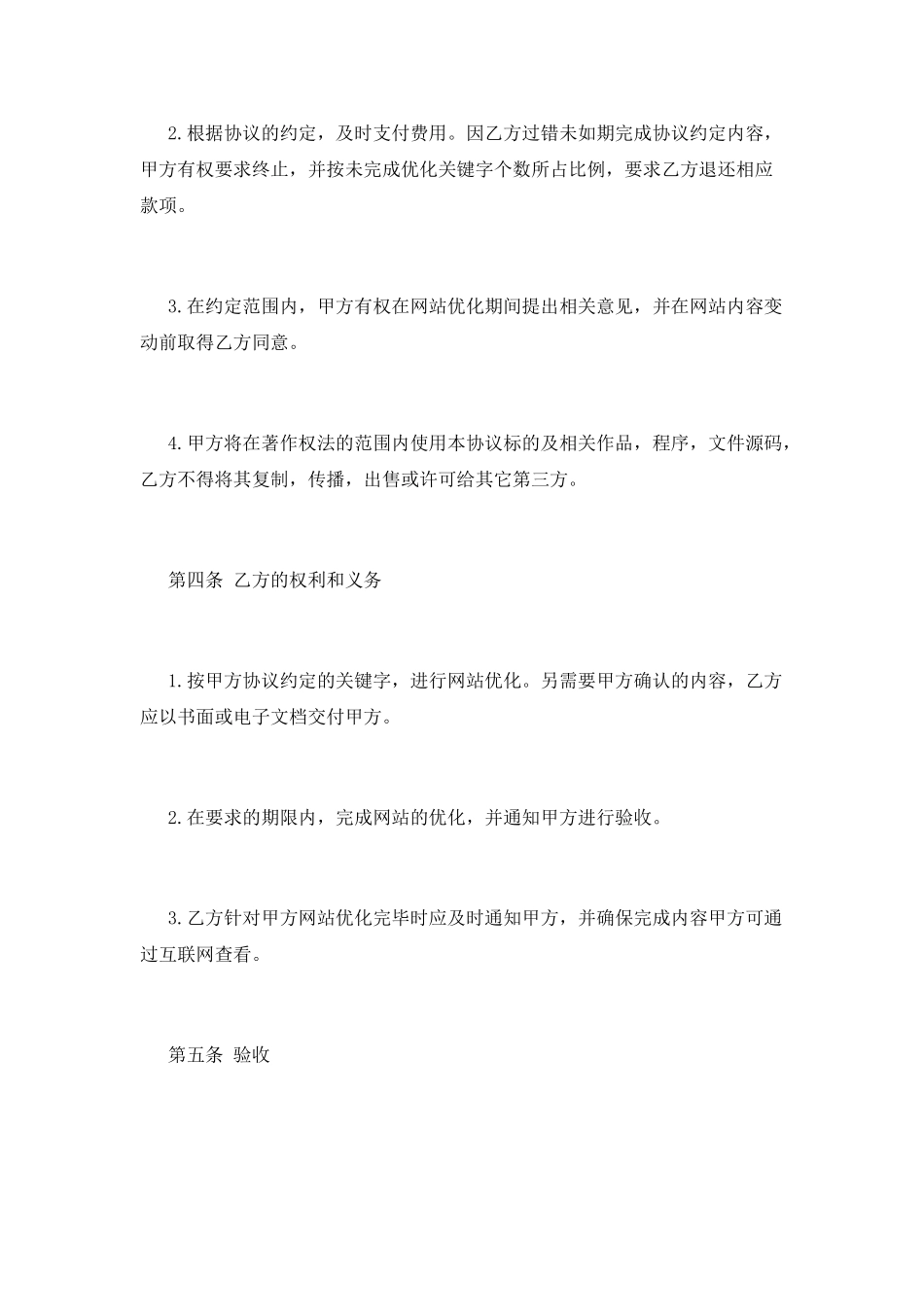 网站优化合同_第2页
