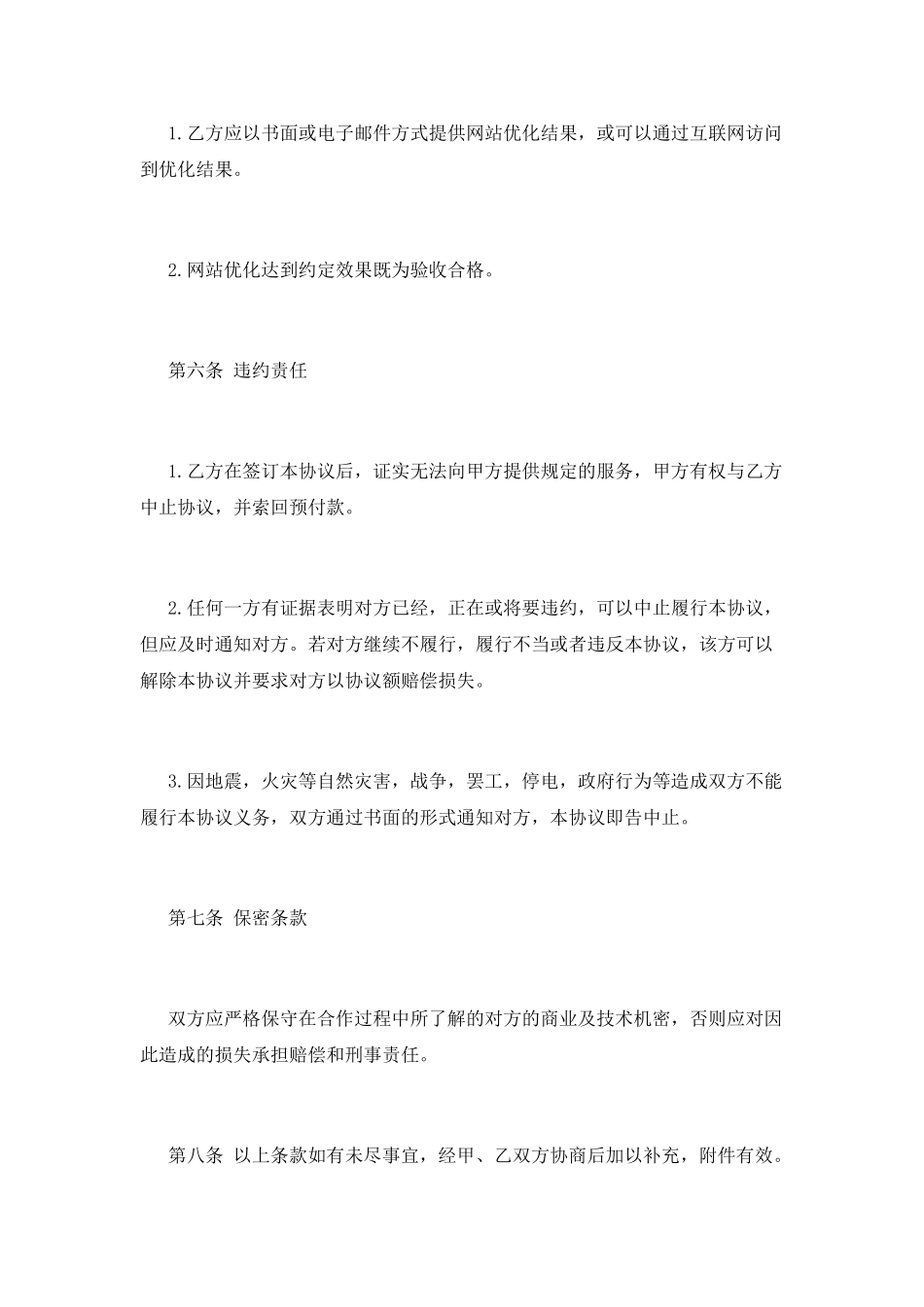 网站优化合同_第3页