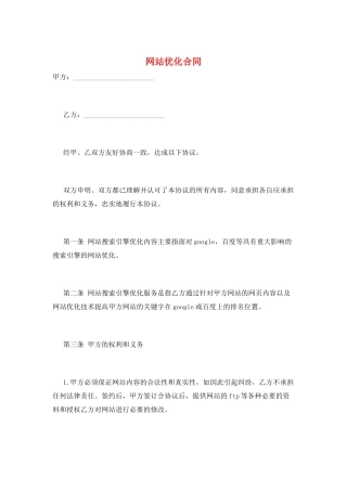 网站优化合同