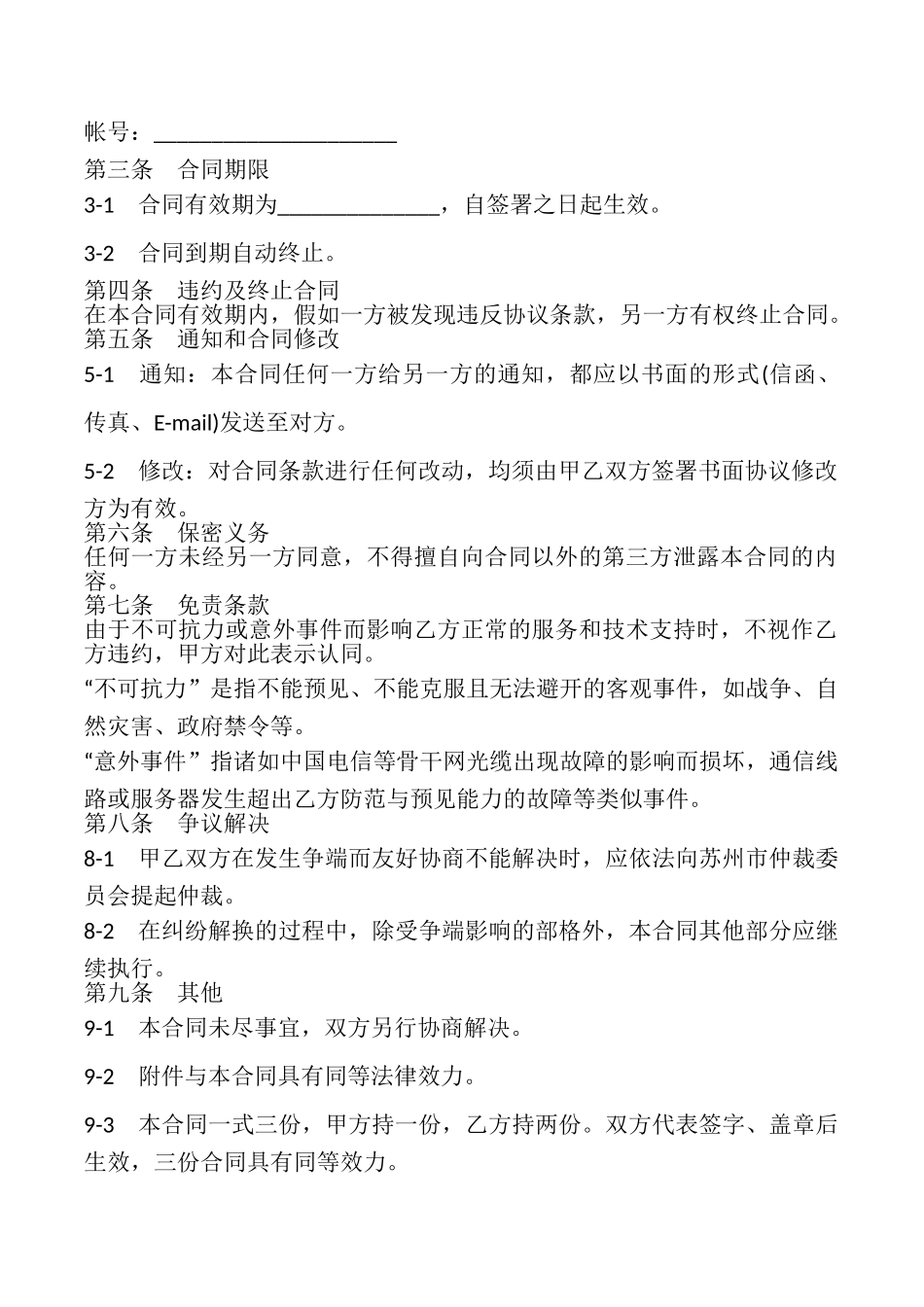 网站会员服务合同样本常用版_第2页