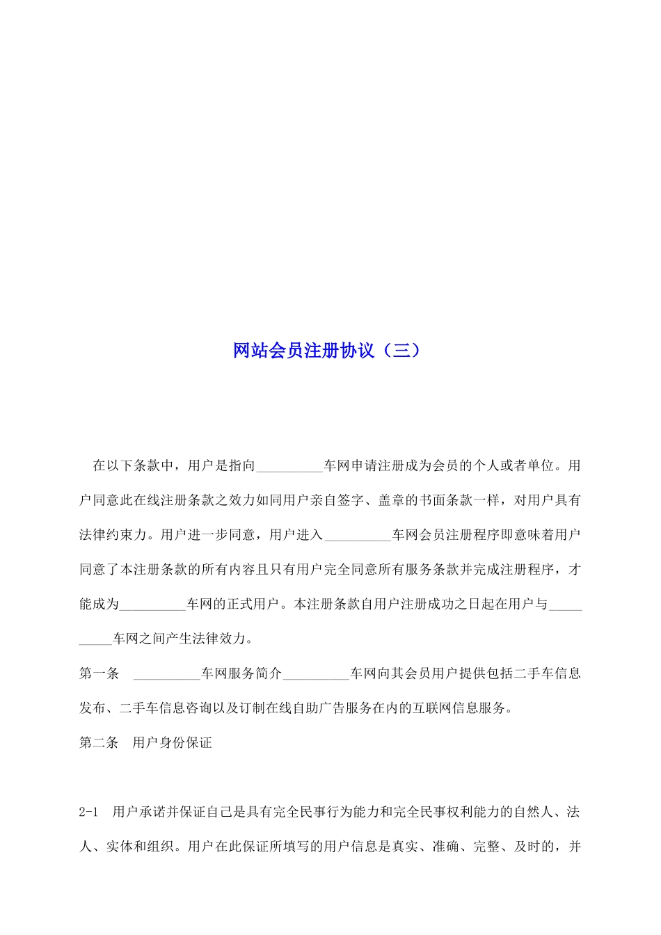 网站会员注册协议_第2页