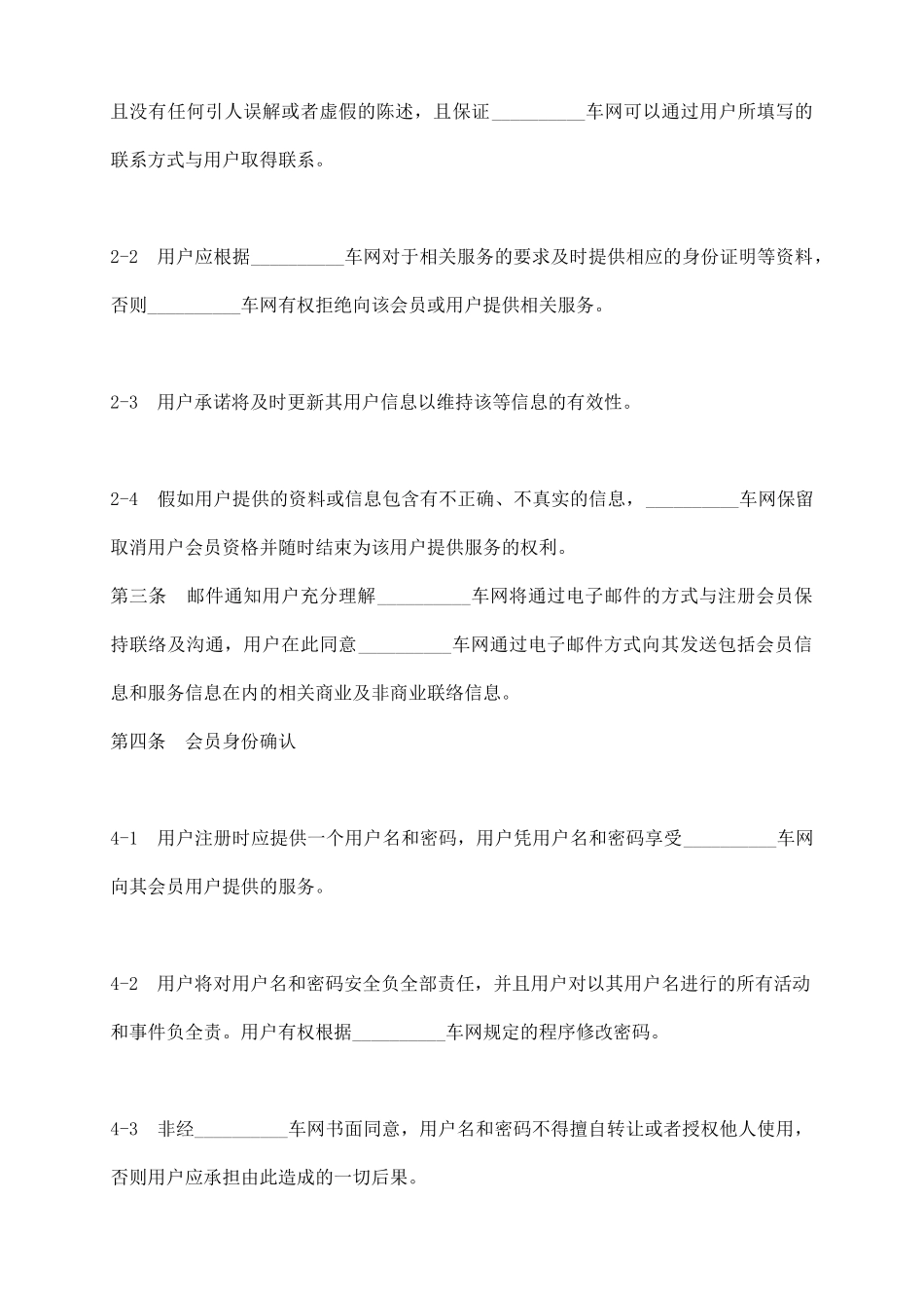 网站会员注册协议_第3页