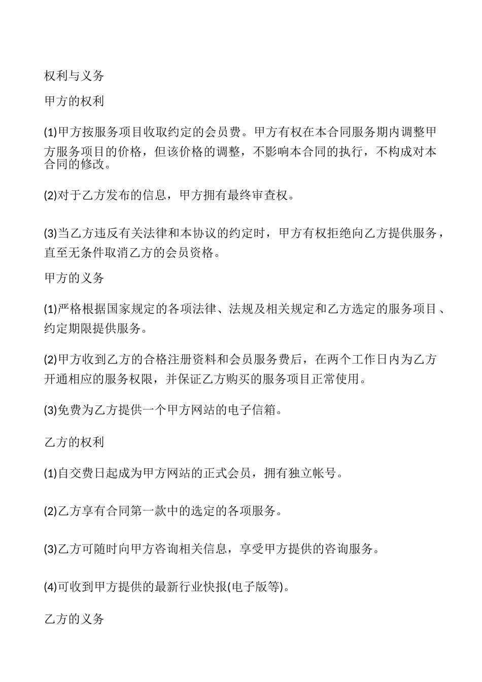 网站会员服务合同样书_第2页