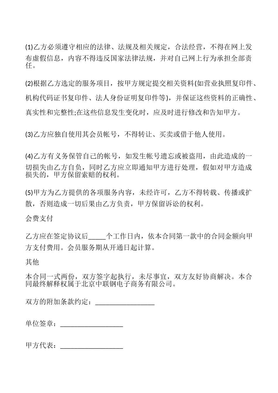 网站会员服务合同样书_第3页