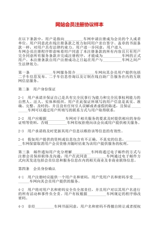 网站会员注册协议样本——