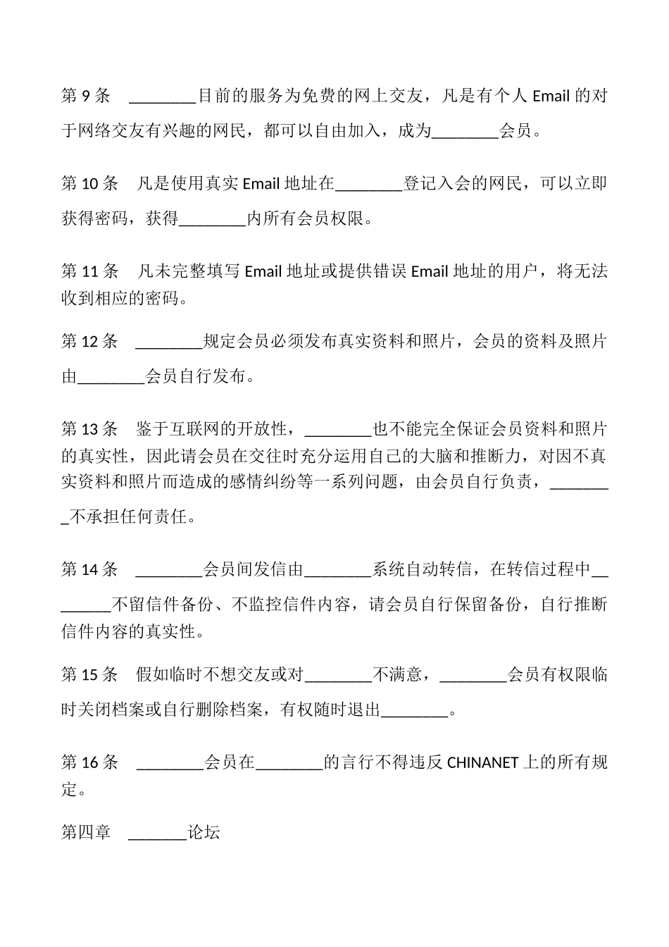 网站会员登记规则模板_第2页