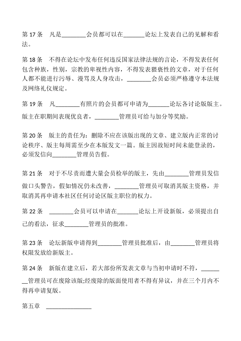 网站会员登记规则模板_第3页