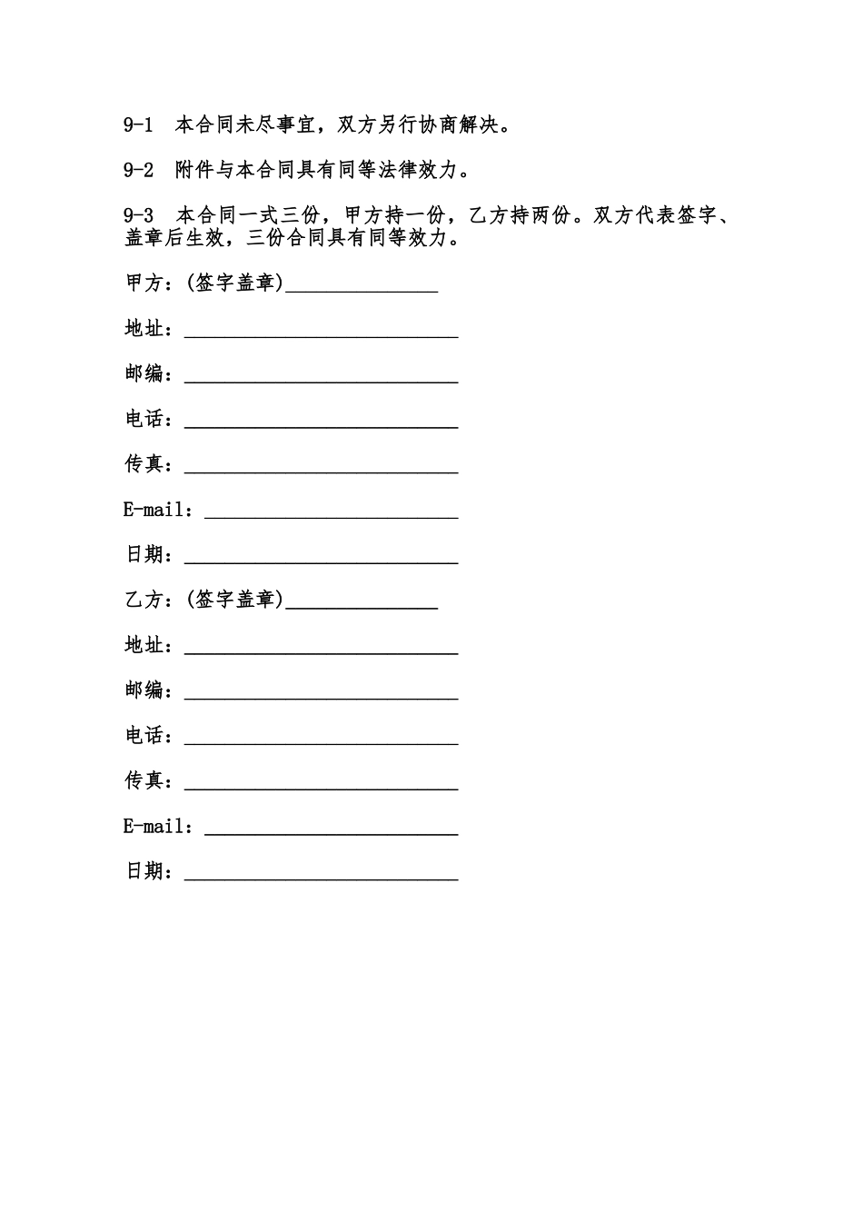 网站会员服务合同样本常用版范本_第3页