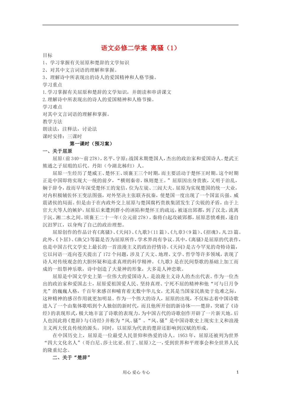湖南省万和实验学校高中语文学案 离骚（1）新人教版必修2_第1页