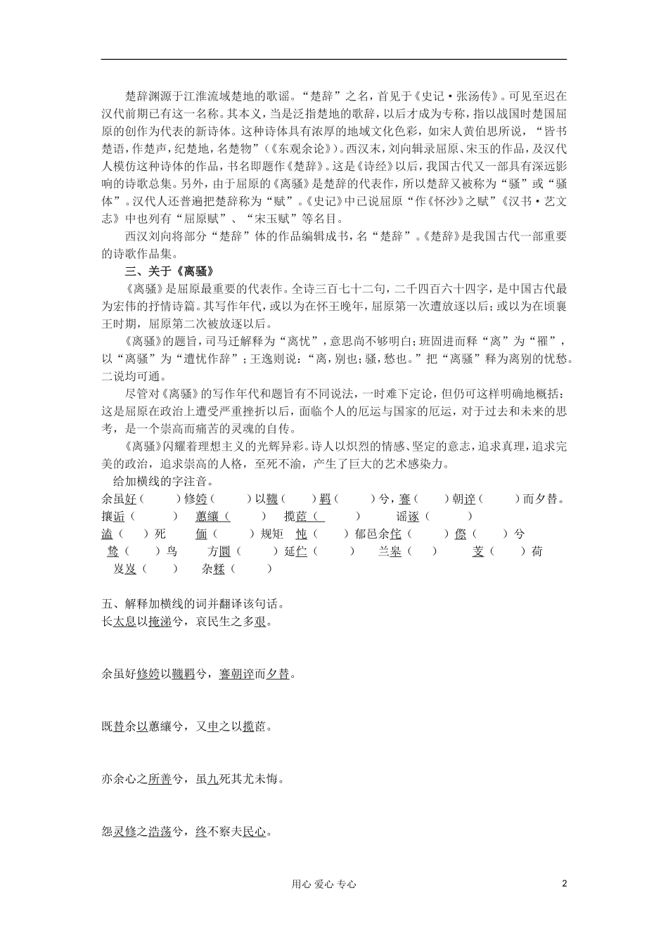 湖南省万和实验学校高中语文学案 离骚（1）新人教版必修2_第2页