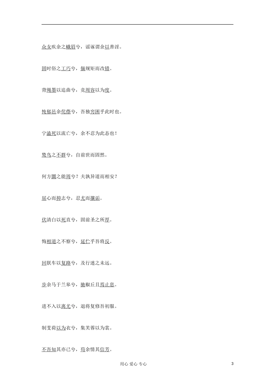 湖南省万和实验学校高中语文学案 离骚（1）新人教版必修2_第3页