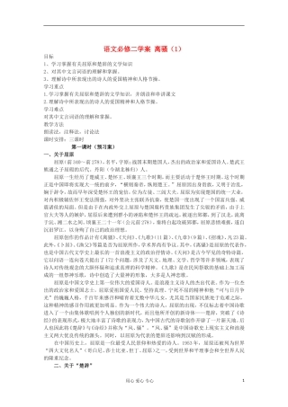湖南省万和实验学校高中语文学案 离骚（1）新人教版必修2