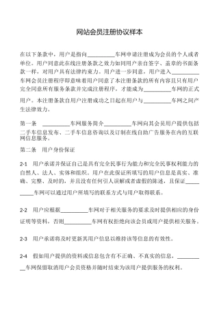 网站会员注册协议样本