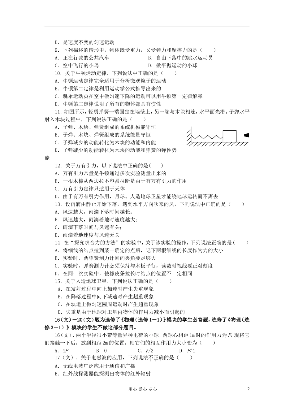 湖南省普通高中高中物理 学业水平考试要点解读与检测：综合检测卷_第2页