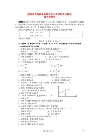 湖南省普通高中高中物理 学业水平考试要点解读与检测：综合检测卷