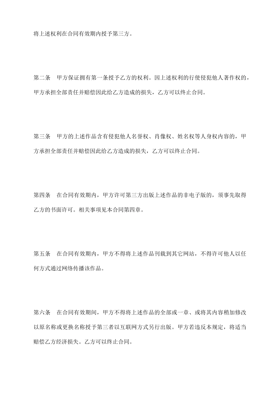 网站作品版权合同_第3页